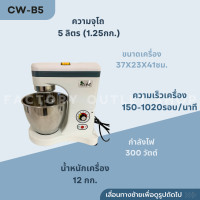 ราคา เครื่องผสม 57 ลิตร 1 25 1 75กิโล รอบ 15สปีด มีหัวเปลี่ยน3แบบ เครื่องผสมแป้ง เครื่องตีไข่ เสียงเงียบ Food Mixer 5L7L CW B5B7 (4929380873)