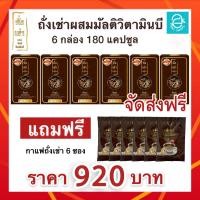 ราคา ของแท้100 พร้อมส่งทันที ถั่งเช่า ชุด 6 กล่อง แถมฟรี กาแฟถั่งเช่า 6 ซอง ถั่งเช่าผสม มัลติวิตามินบี Donutt Cordyceps Plus Multivitamin B (1827246738)