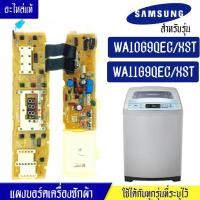 ราคา ซัมซุง แผงเครื่องซักผ้าซัมซุง บอร์ดเครื่องซักผ้าSamsung ซัมซุง รุ่น WA10G9 WA11G9 อะไหล่แท้ ใช้ได้กับทุกรุ่นที่ทางร้านระบุไว้ อะไหล่เครื่องซักผ้า (18040266934)