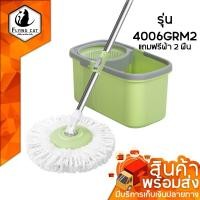 ราคา Spin Mop ชุดถังปั่น สีเขียวผ้า 2 ผืน ชุดถังปั่นไม้ถูพื้น ชุดถังปั่นไม้ถูพื้น ไม้ถูพื้นสแตนเลส พลาสติก ถังปั่นไม้ม๊อบ ชุดถังปั่นม๊อบ (19384409191)