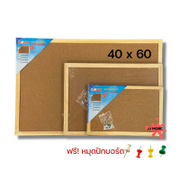 ราคา บอร์ดไม้ก๊อก แถมฟรี หมุดปักบอร์ด 20x30 30x40 40x60 ซม (11169018147)