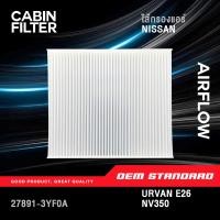 ราคา แพ็คคู่ กรองอากาศ กรองแอร์ NISSAN URVAN E26 NV350 ปี 2012 UP นิสสัน NV 350 E24 E25 02N00 3YF0A (18809727733)