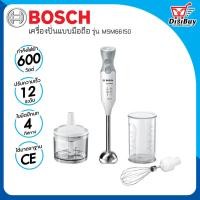 ราคา Bosch เครื่องปั่นแบบมือถือ รุ่น MSM66150 กำลังไฟ 600 วัตต์ (6326896737)