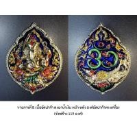 ราคา พระพิฆเนศ พุทธศิลป์ รุ่น เงินล้าน ประทานพร หลวงพ่อเงิน พุทธโชติ วัดท้ายน้ำ อำเภอโพทะเล จังหวัดพิจิตร หลายรายการ (20889563754)