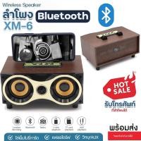 ราคา สินค้าใหม่ ลำโพงบลูทูธ XM 6 ลำโพงวินเทจ 8W Wireless Speaker Series XM6 ลำโพงลายไม้ Bluetooth วางโทรศัพท์ได้ แบตเตอรี่ในตัว เสียงดี เบสแน่น เพิ่มเสียง ลดเสียง คละสี พร้อมส่ง (21294024969)