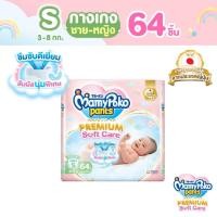ราคา MamyPoko Pants Premium Soft Careกางเกงsize S M (21252486644)