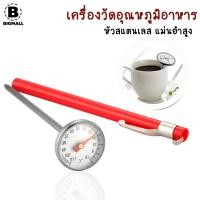 ราคา Bigmall เครื่องวัดอุณหภูมิน้ำ เครื่องวัดอุณหภูมิ แบบเข็ม อุณหภูมินมเทอร์โมมิเตอร์ No KS051 (16437453417)