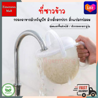 ราคา ที่ซาวข้าว Wash Rice ที่ซาวข้าวกรองอาหารล้างธัญพืช ที่ล้างข้าว ล้างอาหาร (14305290566)