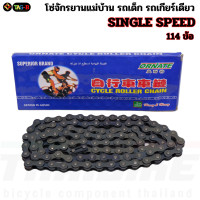 ราคา โซ่จักรยานแม่บ้าน รถเด็ก รถเกียร์เดียว TAG B ซิงเกิ้ลสปีด 114L SINGLE SPEED CHAIN (21073238849)
