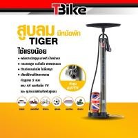 ราคา ที่สูบลมจักรยาน Tiger แบบมีหม้อพัก สูบได้ทั้งจักรยาน มอเตอร์ไซค์ รถยนต์ ห่วงยาง สระเป่าลม ใช้ง่าย สะดวกสุด (6430034415)