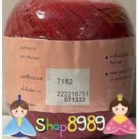 ราคา ด้ายซัมเมอร์วีนัสเบอร์20 สีแดงสด เบอร์7182 (1871544659)