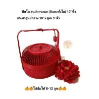 ราคา ปิ่นโต ปิ่นโตสาน ปิ่นโตไม้ไผ่ รุ่นกรงนก สีแดง ขนาด 10 นิ้ว กว้าง25 x สูง8 cm กระเช้าของขวัญ ปิ่นโตของขวัญ ของขวัญ ตรุษจีน ใช้ใส่อาหาร ตะกร้าใส่ส้ม ตะกร้าส้ม ส้มตรุษจีน (17426598278)