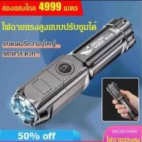 ราคา ไฟฉายแรงสูงแบบปรับซูมไฟฉายแรงสูงแบบปรับซูม (20118785543)
