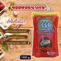 ราคา แบบถุง 1 กิโล ซอสหอยนางรม Oyster Sauce ซอสหอยนางรมตรานกเพนกวิน 3 ตัว น้ำมันหอย ซอสผัดอเนกประสงค์ กุ๊กขี้เมา (20977162225)