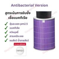 ราคา 3ชั้น มีRFIDทุกชิ้น แผ่นกรองอากาศ Xiaomi Purifier Filter แผ่นกรองxiaomi รุ่น 2S 2C 2H Pro 3C 3H Mi Air Purifier Filter (20837051004)