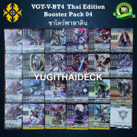 ราคา พร้อมส่ง แวนการ์ดไทย VGT V BT04 Vilest Deletor แบบ ยกกล่อง แยกใบ แยกแคลน VGT V BT04 1 VGT V BT04 2 (15008713513)