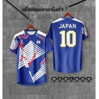 ราคา เสื้อฟุตบอลญี่ปุ่น เสื้อฟุตบอล japan พิมพ์ลายทั้งตัว JP 001 (21275048718)