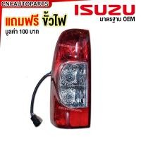 ราคา ไฟท้าย ISUZU DMAX ปี 2007 2008 2009 2010 2011 พร้อมปลั๊ก ขั้วไฟ เบ้าดำ กดเลือกข้างซ้าย ขวา d max ดีแม็ก ดีแม็ค IM (5906738040)