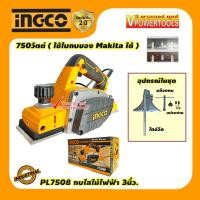 ราคา INGCO PL7508 กบไสไม้ไฟฟ้า เครื่องรีดไม้ 3นิ้ว 750วัตต์ ใช้ใบกบของ Makita ได้ (16958105927)
