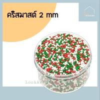 ราคา เม็ดน้ำตาล แต่งหน้าขนม 25g 100g แต่งหน้าเค้ก ท็อปปิ้งเค้ก เม็ดสีตกแต่งขนม Sugar Sprinkle Topping (16099969430)