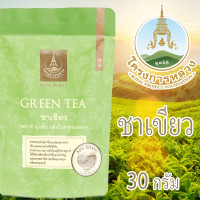 ราคา ใบชาเขียว ใบชาเขียวแท้ ใบชาเขียวแห้ง โครงการหลวง ชาเขียว ชาเขียวแท้ 100 Organic Green Tea ใบชาอบแห้งหอมๆ 30 กรัม (21177852683)