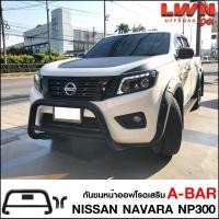 ราคา กันชนหน้า Navara NP300 กันชนเสริมA BAR ออฟโรด เหล็กหนา นิสสัน นาวาร่า OFF ROAD BUMPER Nissan Navara Front Bar ของแท้LWN4x4 (13021797128)