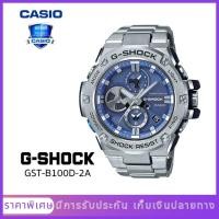 ราคา CASIO G SHOCK GST B100D 2A อะนาล็อก ดิจิตอลมาตรฐาน รับประกัน 1 ปี นาฬิกา (20598028212)