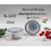 ราคา กล่องSuper Lock กล่องวงกลม กล่องอาหาร กล่องใส่ข้าว กล่องเก็บอาหาร 5001 6002 6003 6004 5005 (14162174297)
