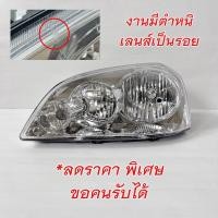 ราคา รับประกัน3เดือน CNC ไฟหน้า CHEVROLET OPTRA รุ่นแรก เชฟ ออฟตร้า ปี 2003 2004 2005 2006 2007 งานสวย เข้ารูป (20887035032)