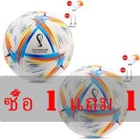 ราคา ซื้อ 1 แถม 1 ฟุตบอลโลก 2022 กาตาร์ ฟุตบอล การแข่งขันฟุตบอลโลกของแท้ฟุตบอลแชมเปี้ยนส์คัพลีกฟุตบอล 5 (20708443651)