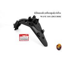 ราคา บังโคลนท้าย บังโคลนหลัง แท้จากศูนย์ ดำด้าน WAVE 110 i 2012 2018 (16257741427)