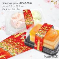 ราคา 555paperplus Tag ตรุษจีนสายคาดกล่องปุยฝ้าย 10 50ผ หัวถุงขนมใบส้มปลอม ป้ายแท็ก ป้ายฮก ซินเจียอยู่อี่ ซินนี้ฮวดไช้ (21193886858)