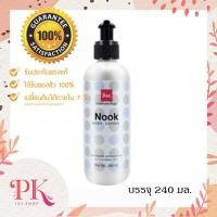 ราคา BSC Nook Body Lotion บีเอสซี นุ๊ค บอดี้ โลชั่น 240 มล (15058603910)
