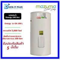 ราคา MAZUMA เครื่องทำน้ำร้อนแบบหม้ต้ม ENERGY GA 100 ลิตร (20040936127)