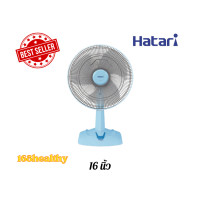 ราคา พัดลมตั้งโต๊ะ 16 นิ้ว HATARI HT T16M5 สีฟ้า (21204220428)