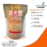 ราคา ซีเรียลอาหารเช้า เกล็ดธัญพืช อบกรอบ Cereal หอม กรอบ อร่อย บรรจุ 200 กรัม (10406048189)