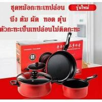 ราคา กระทะเคลือบเทปล่อน ชุด3ใบ หม้อหู24CM กระทะด้าม24CM หม้อด้าม18CM ชุดหม้อและกระทะ ชุดหม้อและกระทะเคลือบเทปล่อน (21196827616)