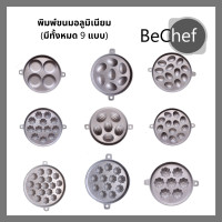 ราคา พิมพ์ขนมอลูมิเนียม พิมพ์ขนมไทย อลูมิเนียม พิมพ์ขนมครกสิงคโปร์ พิมพ์ขนมไข่ พิมพ์มะเฟือง (10513740728)