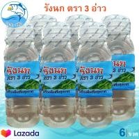 ราคา รังนก ตรา 3อ่าว 120มล 6ขวด เครื่องดื่มเพื่อสุขภาพ รังนก น้ำหวาน เครื่องดื่มรังนก เครื่องดื่ม น้ำดื่ม เย็น ชื่นใจ สดชื่น อาหารเสริม ของฝาก (10666857241)