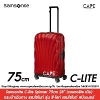 ราคา กระเป๋าเดินทาง Samsonite C lite Spinner 69cm 75 81cm แซมโซไนท์ สปินเนอร์ 25 28 30นิ้ว รุ่นใหม่ปี 2022 หลากสีสรร cosmolite เก่า world wide warrnty (17305548578)
