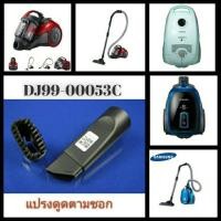 ราคา อะไหล่ของแท้ แปรงดูดตามซอกเครื่องดูดฝุ่นซัมซุง SAMSUNG ASSY ACCESSORY DJ99 00053Cอะไหล่ของแท้ (12206799284)