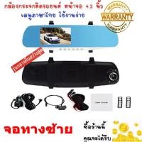 ราคา กลางคืนชัดสุดๆ Vehicle Blackbox DVR Full HD จอทางซ้าย กล้องติดรถยนต์ หน้าหลัง ติดกระจกมองหลัง หน้าจอ 4 3 นิ้ว A50 (19537678545)