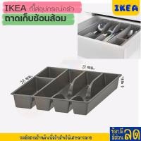 ราคา IKEA อิเกีย อีเกีย ถาดเก็บช้อนส้อม ที่ใส่ช้อนส้อม ตะเกียบ ถาดพลาสติก จัดระเบียบ ที่ใส่อุปกรณ์ครัว (20079529671)