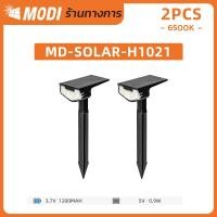 ราคา MODI โคมไฟปักสนามโซล่าเซลล์ แสงขาว แพ็คคู่ ส่องต้นไม้และสวน ทางเดิน พลังงานแสงอาทิตย์ 0ค่าไฟ LED (21357260523)