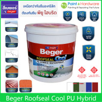 ราคา Beger รูฟซีลคูล ROOFSEAL COOL ขนาด 1KG สีกันรั่ว กันซึม กันร้อน สีทาดาดฟ้า และ สีทาหลังคา กันแดด กันฝน ยืดหยุ่น 600 (20829546451)