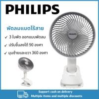 ราคา ฟิลิปส์ พัดลมพกพาชาร์จ พัดลมตั้งโต๊ะ พัดลมติดรถเข็น พัดลมไร้สาย พัดลมแค้มปิ้ง พัดลม USB พัดลมชาร์ทไฟ พัดลมแบบพกพา (21282596846)