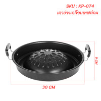 ราคา เตาหมูกระทะ กระทะเต่าย่างหมูย่าง เตาย่างหมูกระทะ ขนาด 30 เซนติเมตร กระทะหมูย่าง เคลือบเทฟล่อน สินค้าพร้อมส่งจากไทย (21073525318)