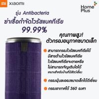ราคา RFID Xiaomi Mi Mijia Car Air Purifier Filter Roidmi P8S ไส้กรอง กรองอากาศ เสี่ยวมี่ ใน รถยนต์ กรองฝุ่น PM2 5 ฟอกอากาศ ในรถ เทียบแท้ คุณภาพดี (12164871681)
