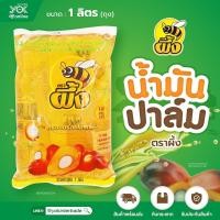 ราคา น้ำมันปาล์ม ตราผึ้ง ถุง 1 ลิตร สำหรับทอดไก่ ทอดปลา ทอดกล้วยแขก ทอดปาท่องโก๋ หรือทอดโดนัท หยกออนไลน์ (7865908784)