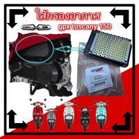 ราคา กรองอากาศ gpx Tuscany 150 แท้ศูนย์ตรงรุ่น (20439136082)